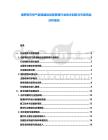 俄羅斯天然氣管道建設運營管理行業技術創新與市場風險分析報告