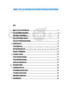 玻璃工藝行業市場供需分析及投資評估規劃分析研究報告