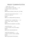 智能家居產品選購指南考試及答案