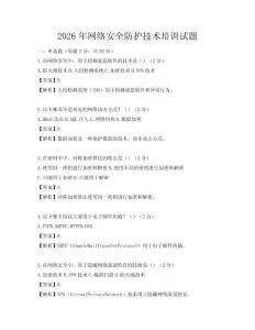 2026年網(wǎng)絡(luò)安全防護(hù)技術(shù)培訓(xùn)試題
