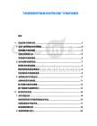 飛機(jī)照明系統(tǒng)節(jié)能技術(shù)經(jīng)濟(jì)性與推廣價值評估報告