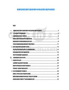 發(fā)酵豆粕在替代魚粉飼料中的應(yīng)用價(jià)值評(píng)估報(bào)告