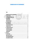 金融服務業競爭分析與創新策略報告