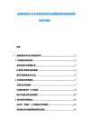 金融信息技術行業(yè)市場現(xiàn)狀研究及發(fā)展趨勢和投資前景預測分析報告