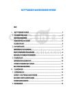 電子產(chǎn)品制造行業(yè)供需態(tài)勢投資分析報告