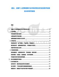 建議，法國個(gè)人家用酒具行業(yè)市場(chǎng)供需分析及投資評(píng)估規(guī)劃分析研究報(bào)告