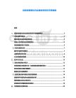 豆鼓發酵塑化劑含量檢測項目手冊編制
