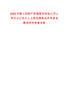 2025中國(guó)人民財(cái)產(chǎn)保險(xiǎn)股份有限公司山西省分公司千人工程招聘筆試歷年參考題庫(kù)附帶答案詳解