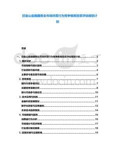 舊金山金融服務業市場供需行為競爭格局投資評估規劃計劃