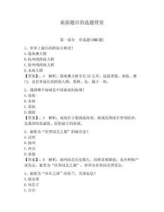 旅游題目的選題背景含答案（奪分金卷）