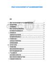 鈣鈦礦光伏技術(shù)效率提升與產(chǎn)業(yè)化障礙突破研究報(bào)告