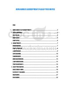 肩周炎康復方法家庭護理技巧與運動干預方案評定