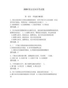 2026保安員知識考試題附答案【奪分金卷】