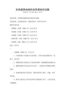 全國通用地域民俗風情知識試題