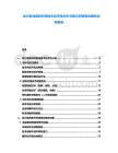 動力電池回收利用技術經濟性分析與梯次利用商業模式創新報告