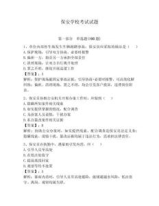 保安学校考试试题附答案【夺分金卷】