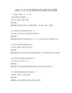 2025年公共營(yíng)養(yǎng)師職業(yè)技能考試真題