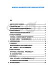 金融科技行業創新前景與投資方向規劃分析研究報告