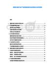 精密儀器行業產品質量控制與應用技術分析報告