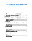 2025-2030捷克共和國汽車電動汽車制造領域市場供需分析及企業行業創新投資評估報告