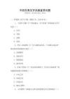 中國古典文學名篇鑒賞試題