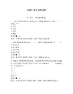 廉政纪律知识测试题含答案（预热题）