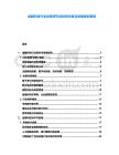 金融科技行業深度研究及投資價值與發展規劃報告