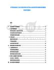 多哥食品加工業(yè)市場供需分析及企業(yè)投資評估規(guī)劃發(fā)展趨勢研究報告