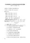 汽车维修技术与故障诊断实操考试及答案