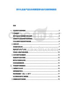 茶葉禮品盒產品生命周期管理與迭代創新策略報告