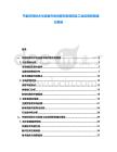 節(jié)能環(huán)保技術(shù)與設(shè)備市場(chǎng)供需態(tài)勢(shì)觀測(cè)及工業(yè)應(yīng)用投資建議報(bào)告