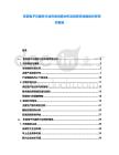 東亞電子元器件行業(yè)市場供需分析及投資評估規(guī)劃分析研究報告