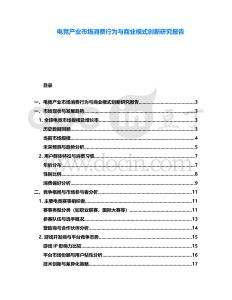 電競產業市場消費行為與商業模式創新研究報告