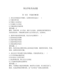 保安学校考试试题附答案（夺分金卷）