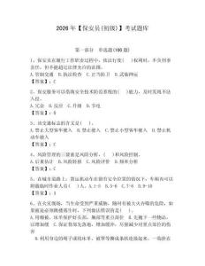 2026年【保安员(初级)】考试题库（夺分金卷）