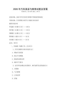 2026年汽车美容与维修试题及答案
