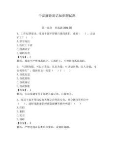 干部廉政谈话知识测试题附参考答案（预热题）