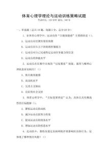 体育心理学理论与运动训练策略试题