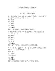 纪委监委廉政知识测试题【预热题】