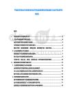 節(jié)能環(huán)保業(yè)市場(chǎng)需求經(jīng)濟(jì)供應(yīng)政策投資發(fā)展行業(yè)評(píng)估研究報(bào)告