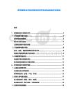 多哥建筑業(yè)市場供需關系研究及商業(yè)發(fā)展評估規(guī)劃