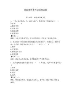 廉政准则条例知识测试题（夺分金卷）