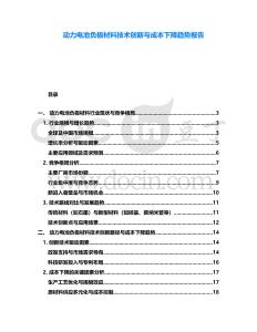 動力電池負極材料技術(shù)創(chuàng)新與成本下降趨勢報告