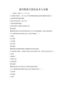 通用數(shù)據(jù)可視化技術(shù)與試題