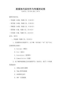 新媒體內容創作與傳播測試卷