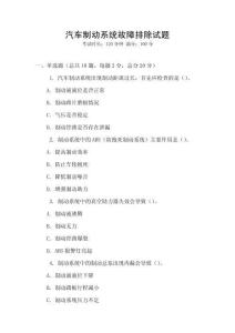 汽車制動系統故障排除試題