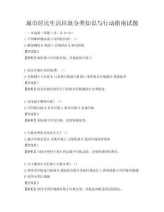 城市居民生活垃圾分類知識與行動指南試題