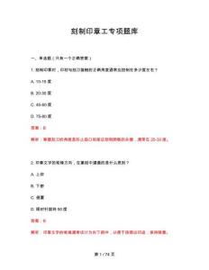 刻制印章工专项题库