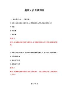 制漿人員專項題庫