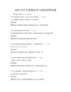 2025年汽車維修技術與故障診斷試題